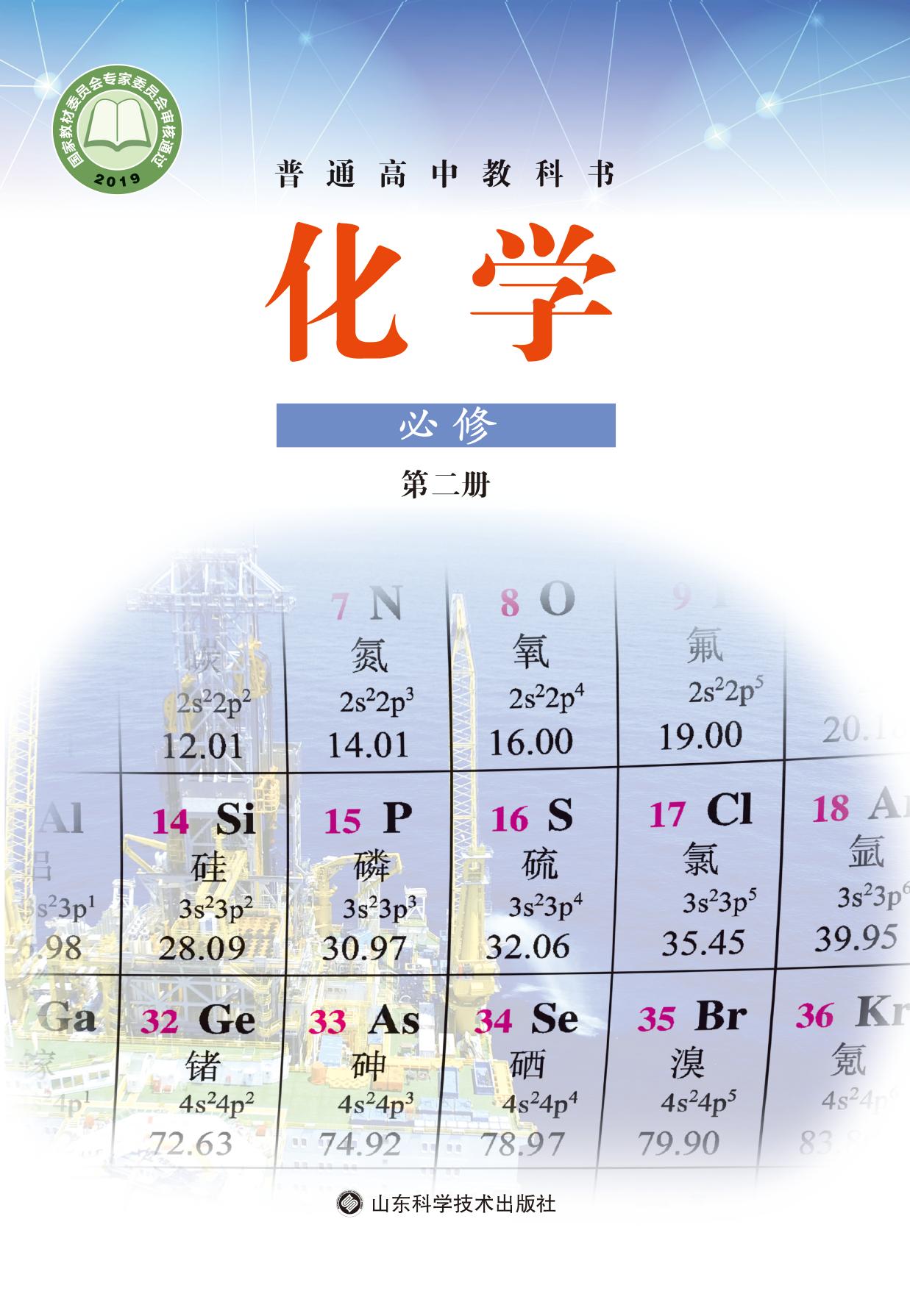 化学必修第二册