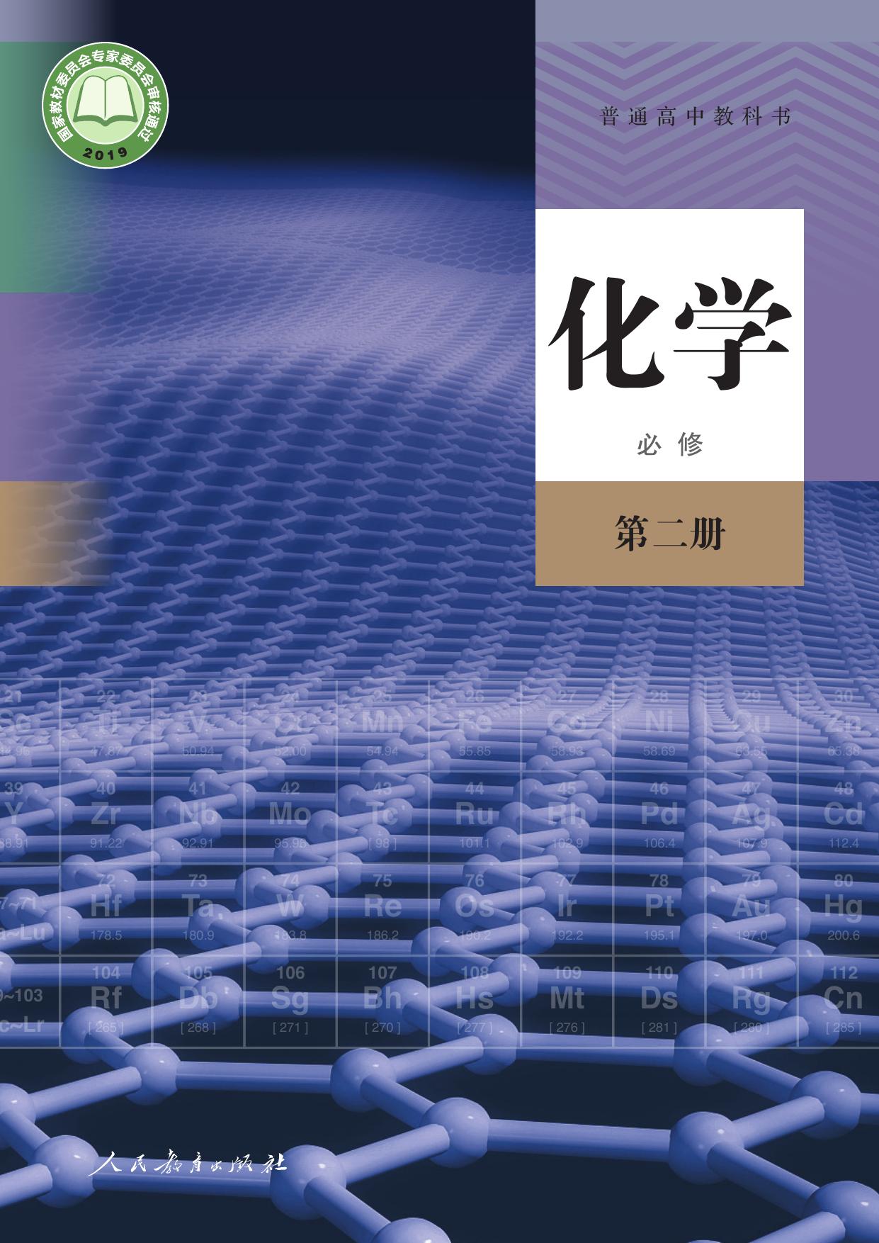 化学必修第二册