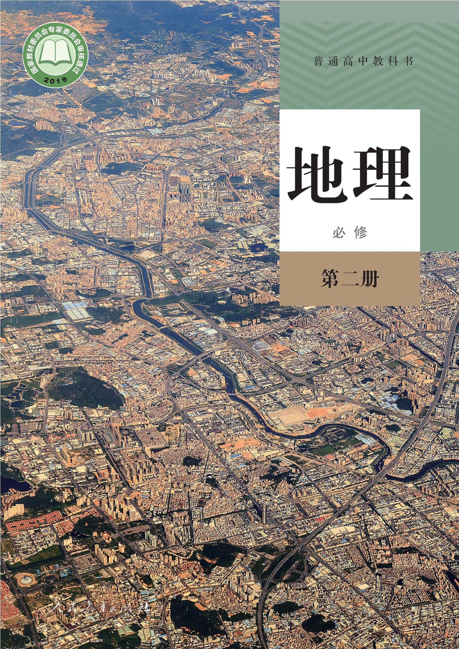 地理必修第二册