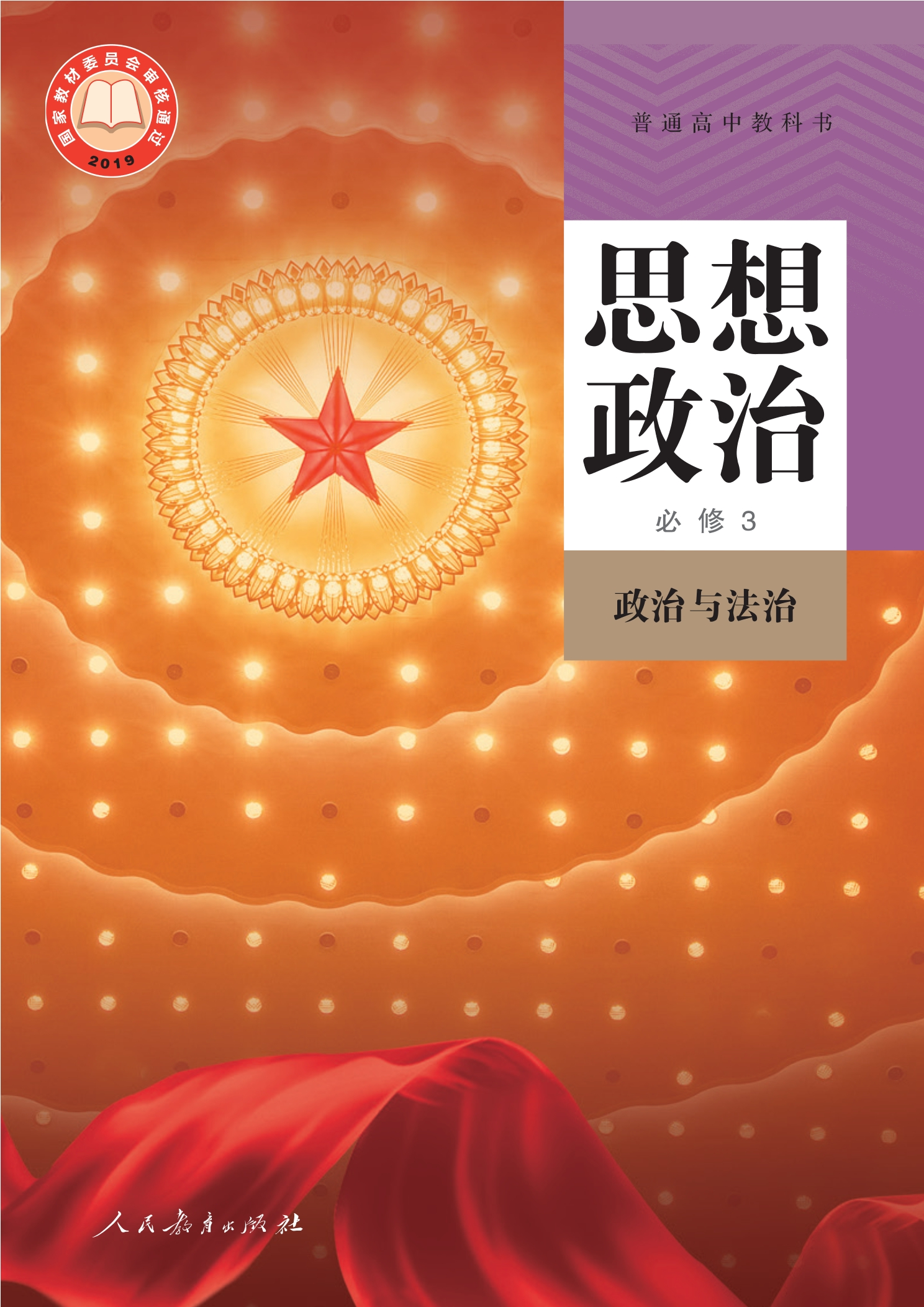 思想政治必修第三册