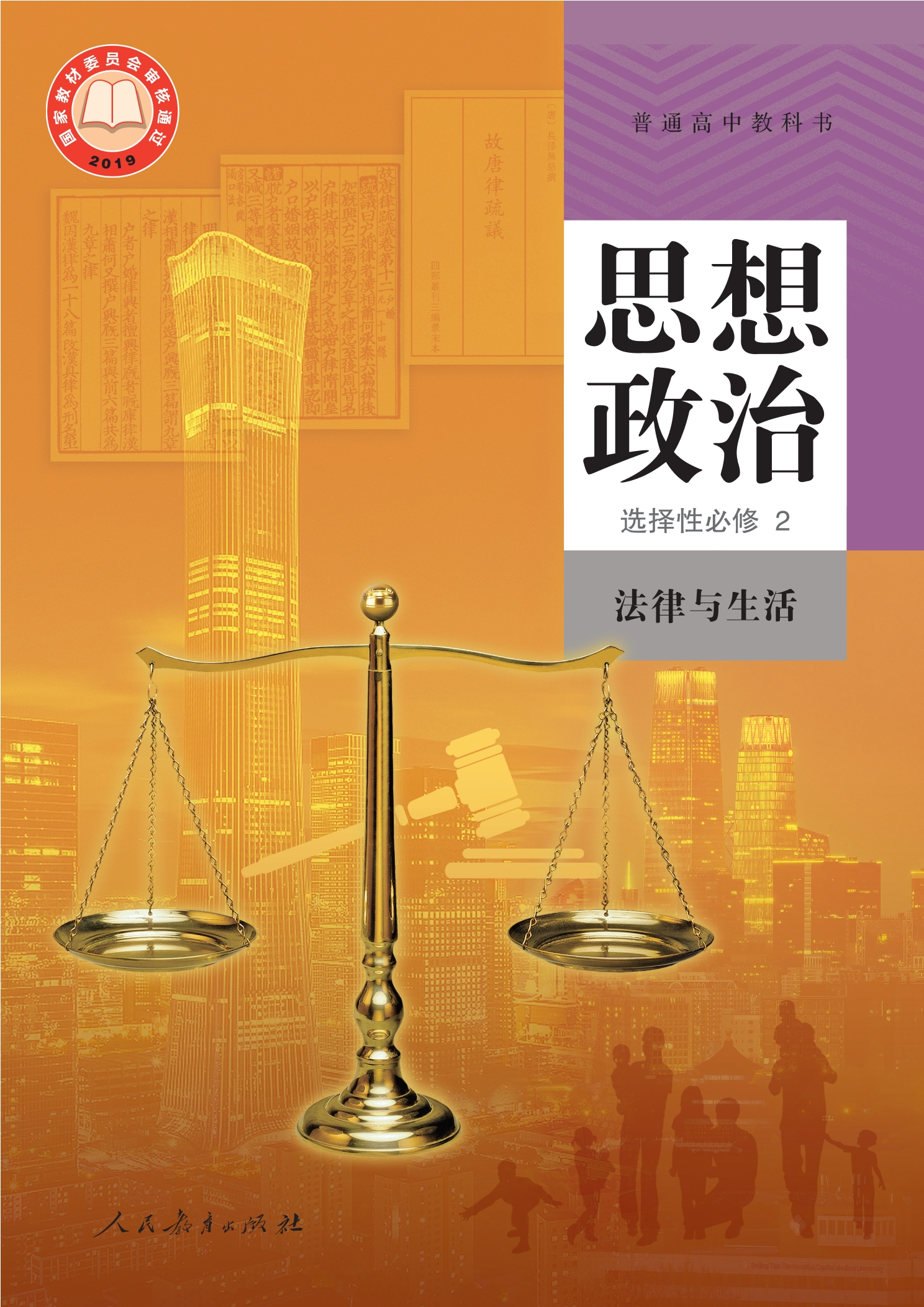 思想政治选择性必修第二册